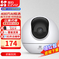 EZVIZ萤石摄像头C6C家用室内云台网络摄像机高清wifi无线安防监控摄像头星光夜视远程视频
