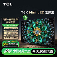 TCL 安裝套裝-65T6K 65英寸 Mini LED電視 T6K+安裝服務含掛架