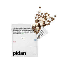 pidan 彼誕 雞肉全階段貓糧 50g