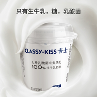 百亿补贴！CLASSY·KISS卡士无添加原味风味发酵酸奶100g*18杯