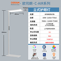 OSRAM 歐司朗 大路燈 立式護(hù)眼落地臺燈太陽光LED全光譜長頸鹿兒童學(xué)習(xí)燈