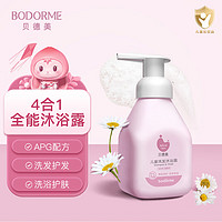 bodcrme 貝德美 兒童洗發(fā)沐浴露二合一 335ml