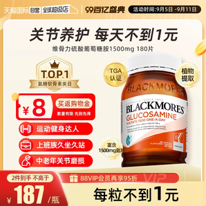 【自營】BLACKMORES澳佳寶氨糖維骨力硫酸氨基葡萄糖關(guān)節(jié)靈180粒