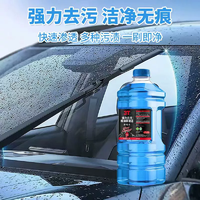 白菜！3T强力去污除油膜清洁玻璃水1.3L*2桶