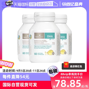 【自營(yíng)】澳洲bioisland佰澳朗德DHA藻油寶寶嬰兒膠囊海藻油60粒*3