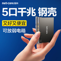 netcore磊科S5GTK5口千兆交换机一体安全扣钢壳