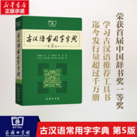 《古漢語(yǔ)常用字字典》