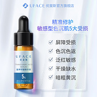 uface优斐斯氨甲环酸精华液