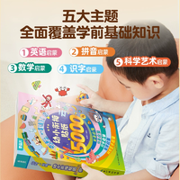 幼小衔接贴纸5000例儿童思维逻辑游戏训练