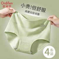 Ordifen 歐迪芬 女士內(nèi)褲純棉襠高腰收腹%100全棉檔石墨烯抗菌透氣三角褲頭