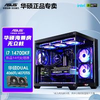 ASUS 華碩 i7 14700KF/RTX4070Ti SUPER/4060Ti游戲臺式電腦設(shè)計(jì)主機(jī)