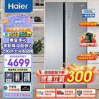 Haier 海爾 冰箱雙開門550升對開門零距離自由嵌入