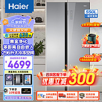 Haier海尔冰箱双开门550升对开门零距离自由嵌入