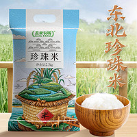 蓋亞農(nóng)場 興凱湖東北珍珠米2.5kg（新米沖量）