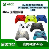 Microsoft 微軟 Xbox Series X/S 游戲手柄