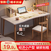 繁鹏电脑桌简易出租屋家用卧室台式办公书桌