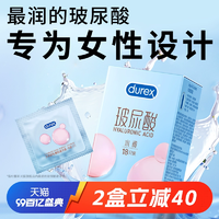 【超润玻尿酸】杜蕾斯玻尿酸避孕套男用裸入超薄持久正品安全套