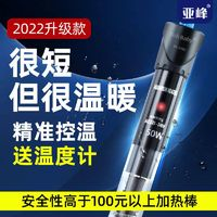 yafeng亚峰鱼缸加热棒25w