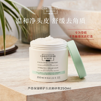 ChristopheRobin芦荟保湿修护头皮磨砂膏250mL