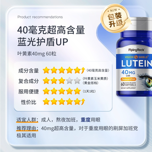 PipingRock 樸諾 高含量葉黃素膠囊40mg*60粒