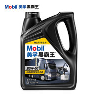 Mobil美孚黑霸王20W-50CH-4级柴机油4L