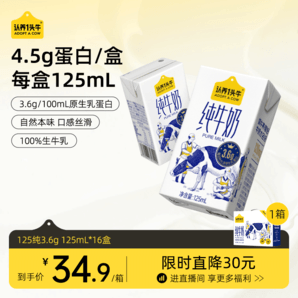 【中秋送禮】認(rèn)養(yǎng)一頭牛純牛奶125ml*16盒3.6g蛋白兒童學(xué)生牛奶