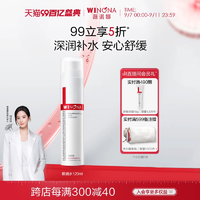 【刘诗诗同款】薇诺娜极润保湿柔肤水敏感肌补水滋润舒缓修护屏障
