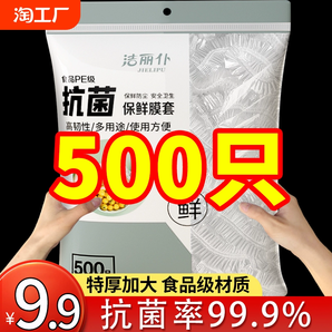 抗菌保鮮膜套家用耐高溫松緊口碗盤套罩一次性冰箱廚房剩菜飯專用