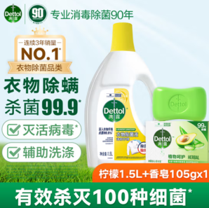 Dettol 滴露 衣物除菌液1.5L+香皂