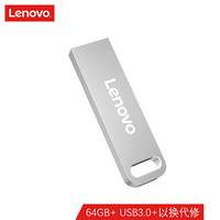 ThinkPad 思考本 SX1 USB3.0 U盤 64GB