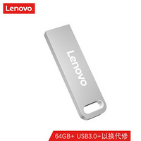 ThinkPad思考本SX1USB3.0U盘64GB