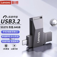 Lenovo联想SS370Type-CUSB3.2U盘64GB