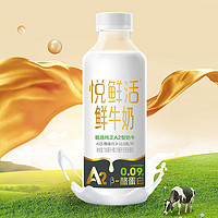 悅鮮活 A2β-酪蛋白鮮牛奶 950ml*3瓶*12期