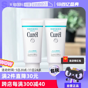 【自營】Curel珂潤保濕卸妝蜜啫喱 130g敏感肌溫和清潔女非卸妝油