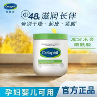 Cetaphil丝塔芙大白罐身体乳保湿霜550g带防伪码