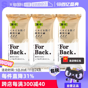 【自營】Pelican For Back沛麗康美背皂背部沐浴皂香皂135g 3塊裝