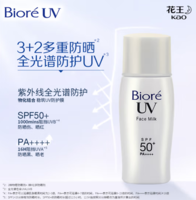 PLUS会员！Bioré碧柔控油清爽防晒乳SPF50+PA+++30ml