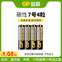 GP 超霸 5/7號(hào)碳性電池 40粒