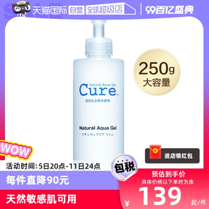 【自營】cure磨砂膏250g去角質(zhì)凝露敏感肌面部深層清潔溫和潔面膏