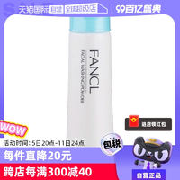 【自营】Fancl芳珂无添加洁颜粉深层清洁50g敏感肌洁面粉泡沫保湿