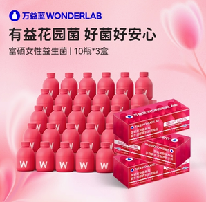 WonderLab萬益藍(lán) 蔓越莓女性益生菌10瓶*3盒