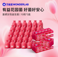 WonderLab万益蓝蔓越莓女性益生菌10瓶*3盒