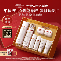 【中秋礼物】欧莱雅复颜水乳套装礼盒妈妈护肤品紧致抗老抗皱保湿
