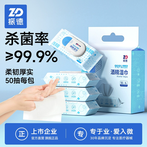 ZD 振德醫(yī)療 75%酒精濕巾 （15*18cm）50抽*4包