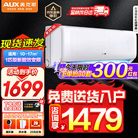 AUX奥克斯空调挂机挂式变频新一级/新能效家用卧室壁挂冷暖空调1匹三级能效性价比款大1匹一级能效净享风升级大风口