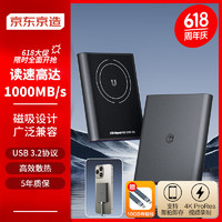 京东京造磁吸移动固态硬盘PSSD可磁吸手机读速高达1000MB/S128GB