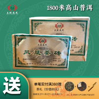 云南省重点龙头企业！土林凤凰8505系列2022年凤凰茶砖普洱生茶250g