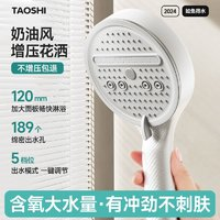 taoshi 陶市 如魚得水大面板增壓花灑噴頭 白色五檔