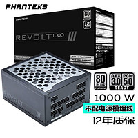 PHANTEKS 追風(fēng)者 REVOLT 1000W 白金牌ATX3.0裸電源