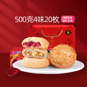 潘祥記 什錦鮮花餅年貨禮盒500g